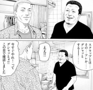 若頭の蛯原　クロ