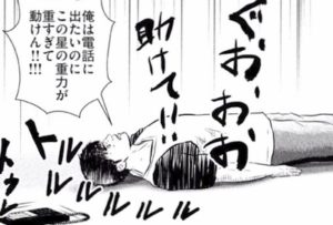重力に負ける喜多康昭