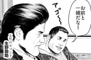 喧嘩稼業　アゴ～　反町　生野