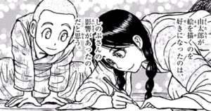 坂巻由太郎　坂巻しのぶ