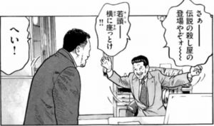 浜田組長