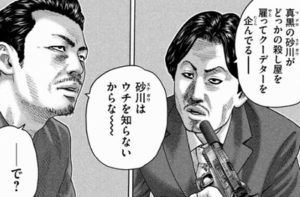 ボス　山岡