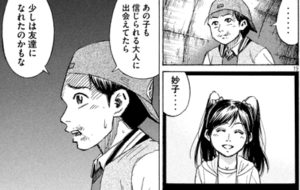 勝次　妙子
