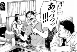 佐藤明　猫舌