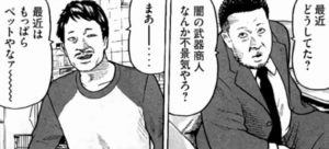 武器商人