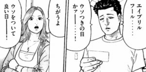 エイプリルフール