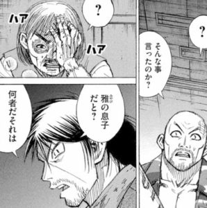雅の息子