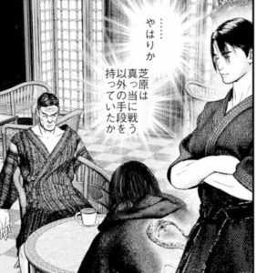 里見　芝原