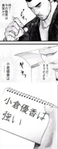 小倉優香は強い