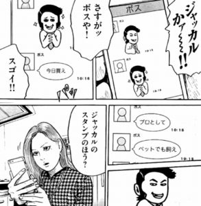 ジャッカル富岡　スタンプ