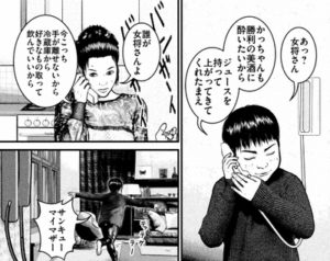 かっちゃん