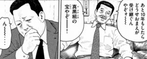 組長　若頭