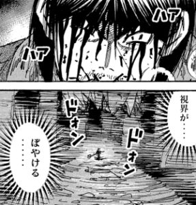 視界