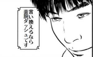 鉄腕ダッシュ