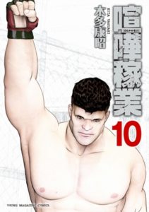 単行本　10巻