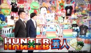 ハンターハンター芸人