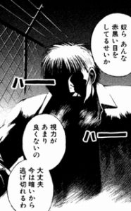 吸血鬼　目が悪い