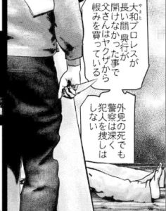 大和プロレス　佐川雅夫