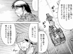 パンデミック