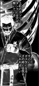 上杉　ガソリンタンク