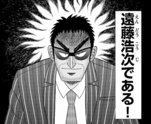 遠藤浩次