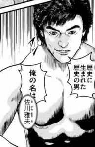歴史に生まれた歴史の男