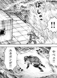 ユカポン
