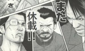 休載