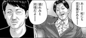 山岡　マツ　憐れみと同情