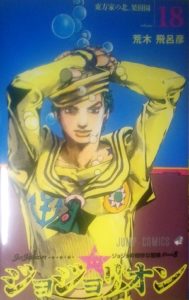 ジョジョリオン