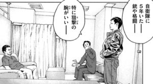 元自衛隊員