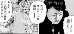 山岡