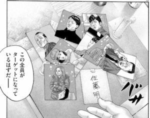 死のリスト