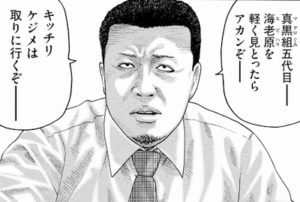 ケジメ