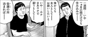 佐藤　オクトパスの社長