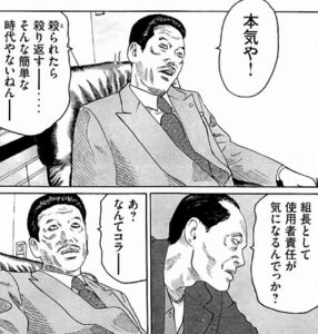 浜田組長