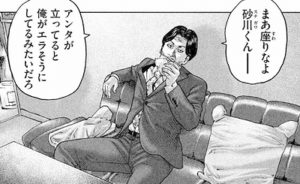 エラそうにしてる