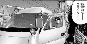 水野くん