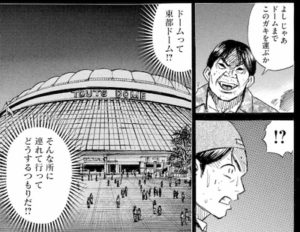 東都ドーム