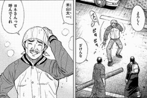ヨネさん