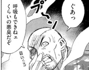 悪臭ハゲ