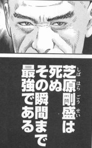 芝原剛盛
