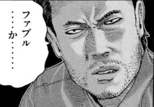 追い詰められた二郎