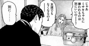 佐藤の友達
