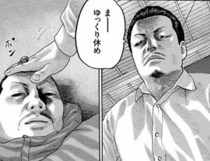 おやすみなさい山岡さん