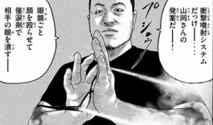 アザミのパワープッシュゥ