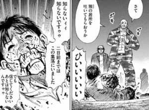 聞き込み調査