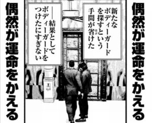 偶然が運命をかえる