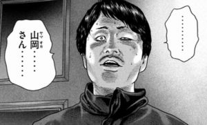 マツさん　山岡さん