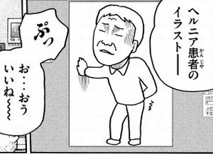 ヘルニア